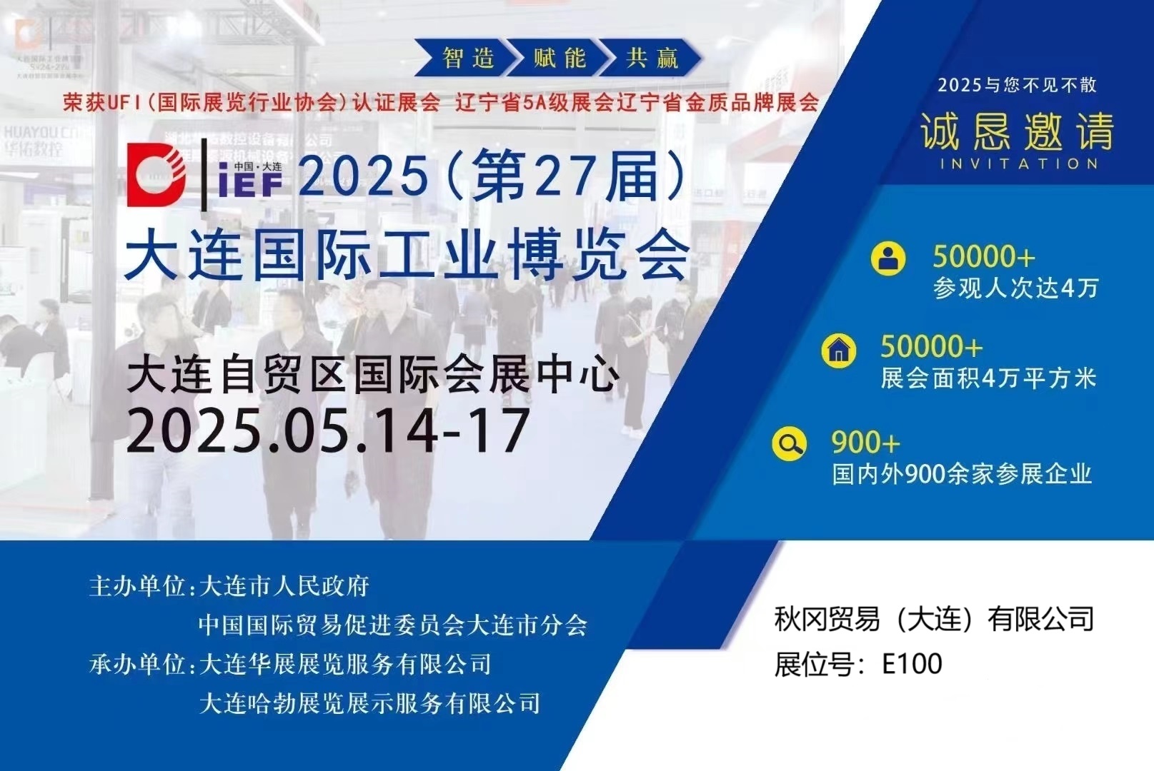 25年大連工業(yè)展覽會.jpg
